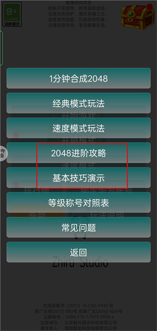 天天2048游戏
