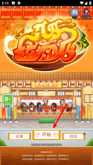 开罗拉面店