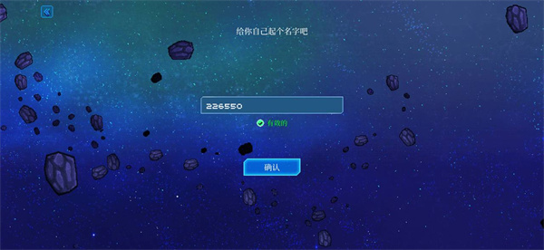 超时空星舰最新破解版