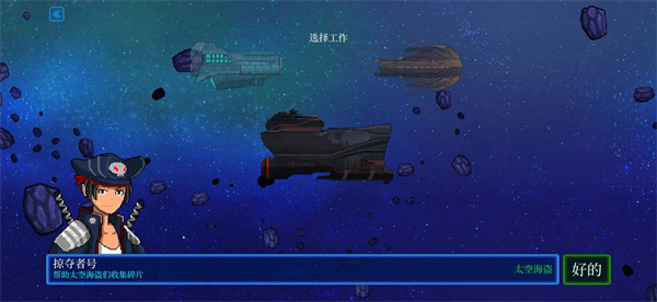超时空星舰最新破解版