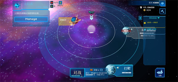 超时空星舰国服