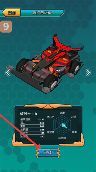 四驱传说