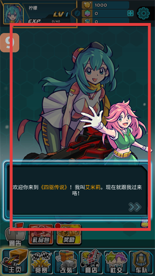 四驱传说