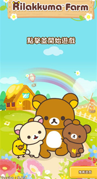 轻松小熊农场