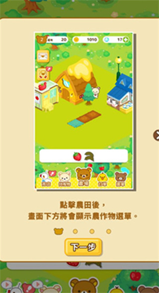 轻松小熊农场