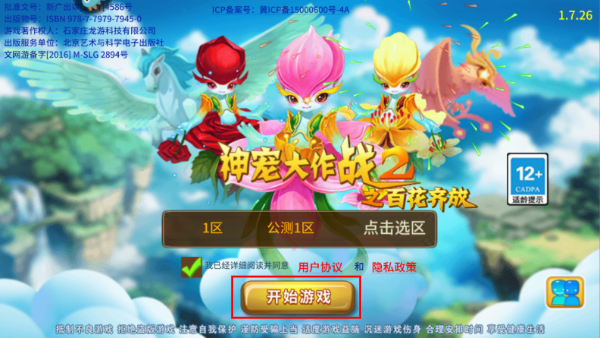 神宠大作战2九游版本