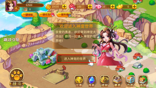 神宠大作战2九游版本