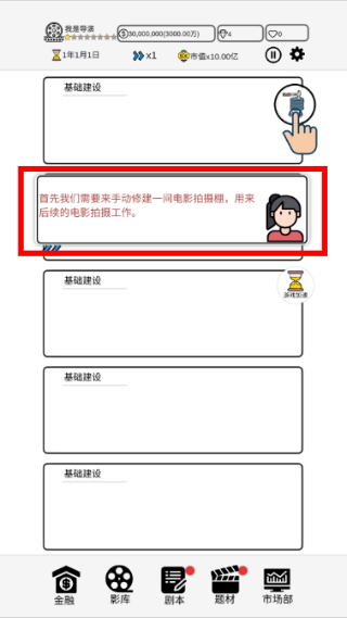 我是导演