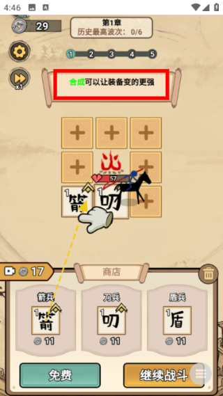 西游传说免广告