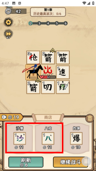 西游传说免广告