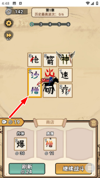 西游传说免广告