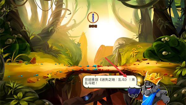迷失之地乱斗手游
