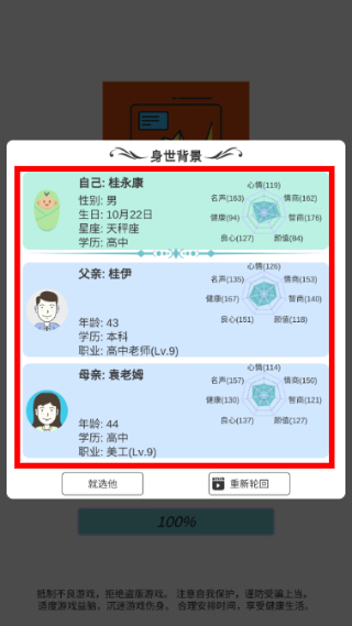 模拟炒股人生
