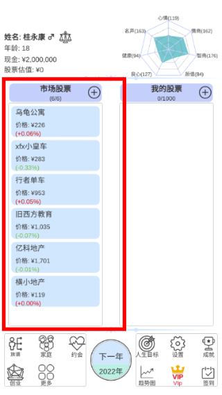 模拟炒股人生