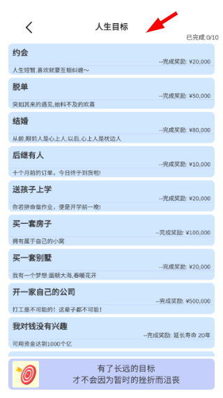 模拟炒股人生