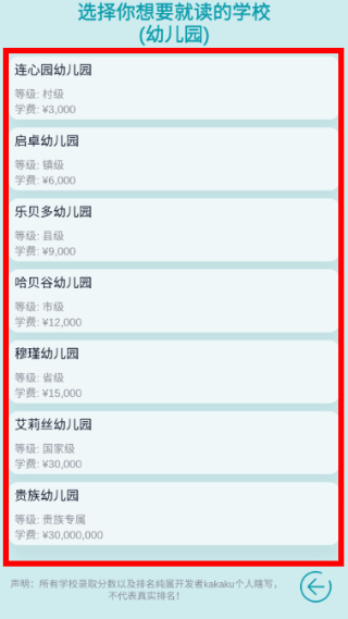 自由人生模拟器魔改版