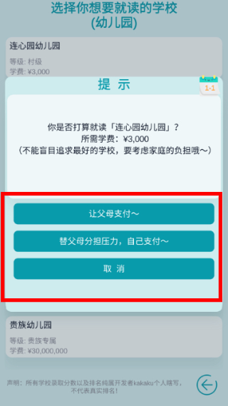 自由人生模拟器魔改版