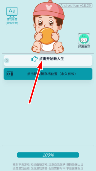 自由人生模拟器