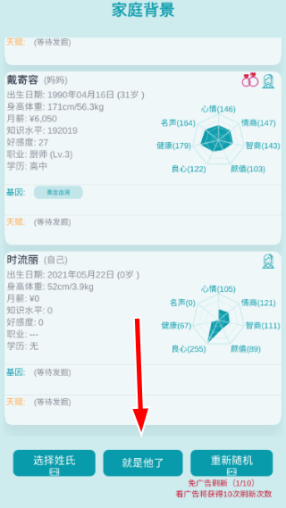 自由人生模拟器