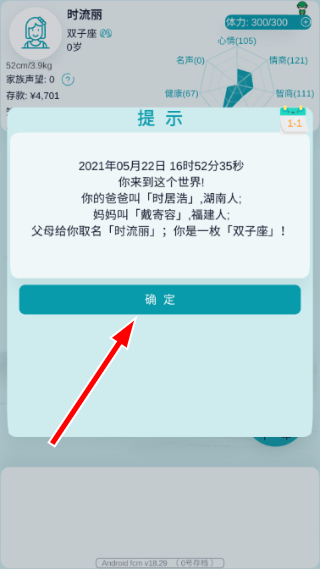 自由人生模拟器