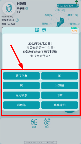 自由人生模拟器