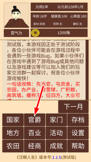 汉朝人生游戏截图2