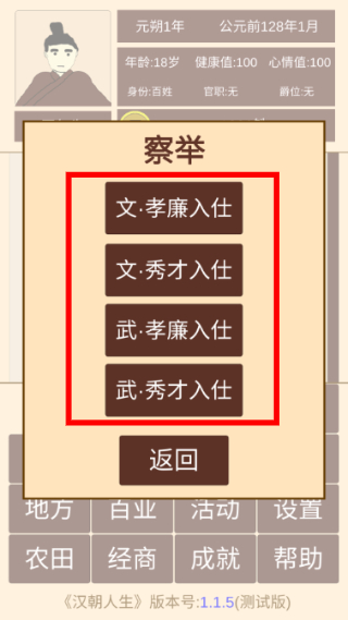 汉朝人生游戏截图3
