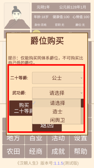汉朝人生游戏截图4