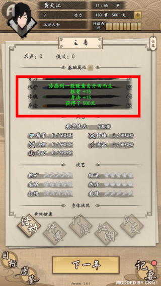 大侠式人生免广告