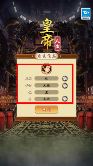 皇帝人生