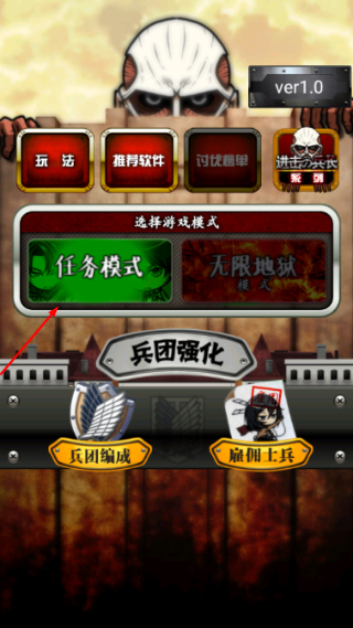 进击之翼
