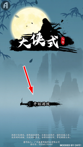 大侠式人生