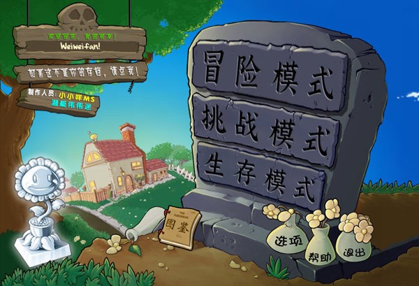 植物大战僵尸杂交版破解版免费游戏截图1