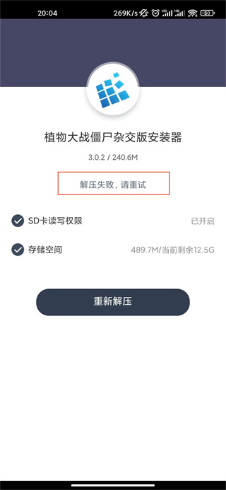 植物大战僵尸杂交版低配版