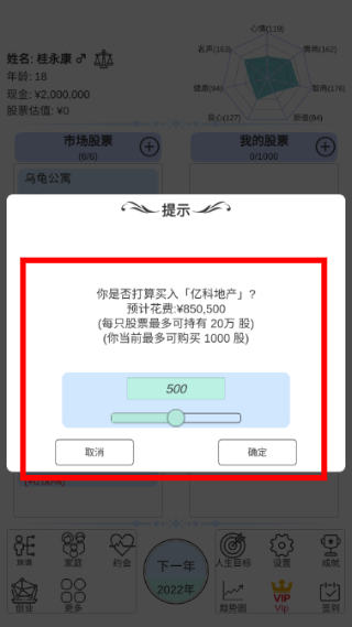 模拟炒股人生无广告游戏截图1