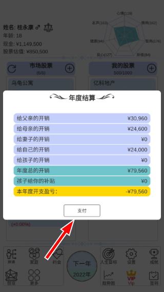 模拟炒股人生无广告游戏截图2