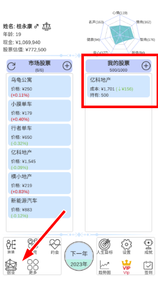 模拟炒股人生无广告游戏截图3