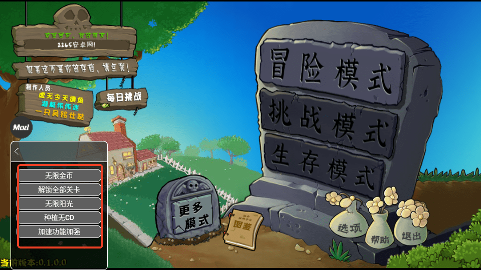 植物大战僵尸杂交版