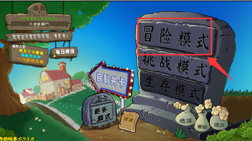 植物大战僵尸杂交版0.26.1.0