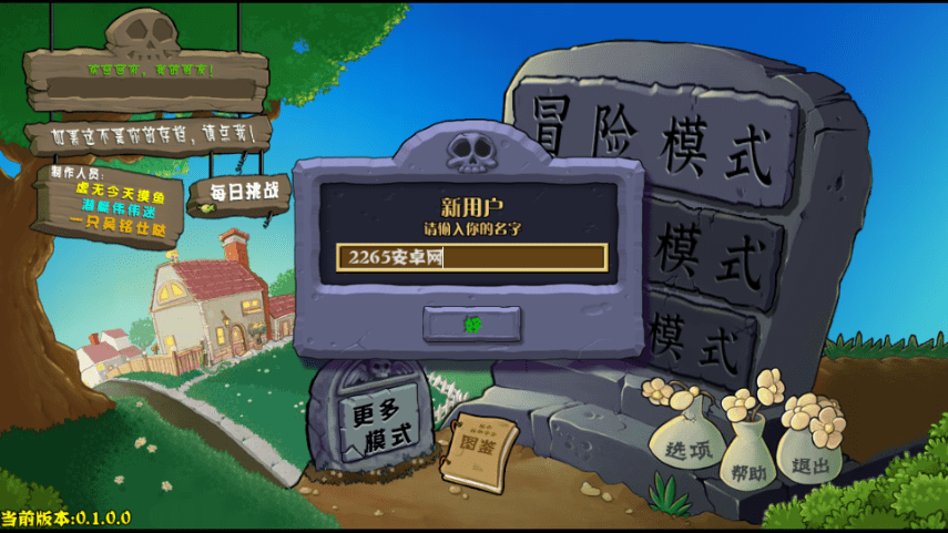 植物大战僵尸杂交版0.26.1.0