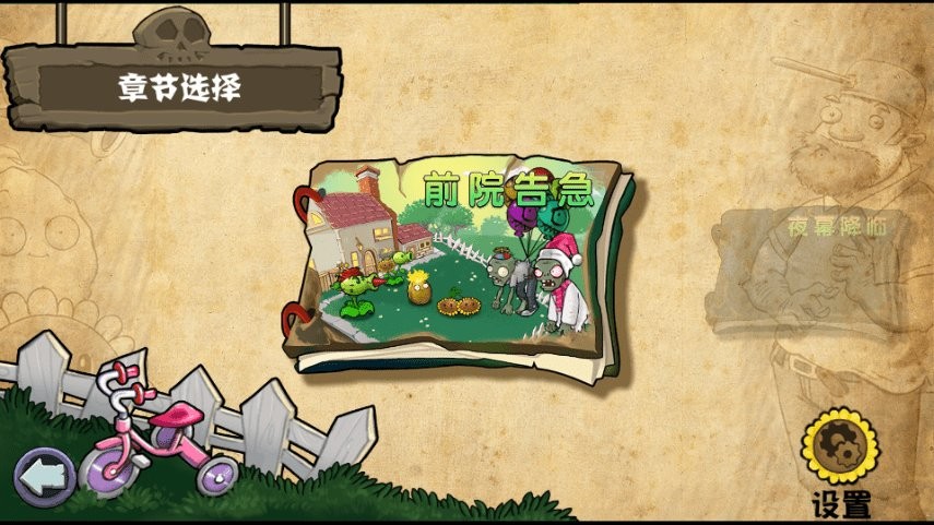 植物大战僵尸杂交版0.26.1.0