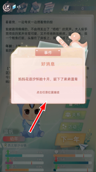 当代人生无广告版游戏截图1