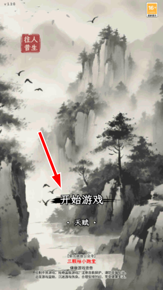 三国人生模拟