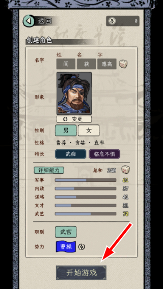 三国人生模拟