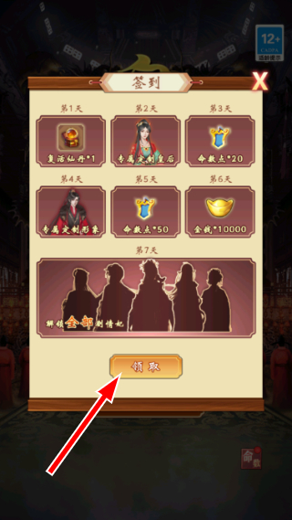 皇帝人生2游戏截图1