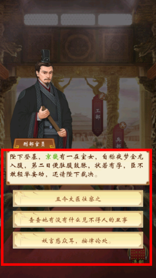 皇帝人生2游戏截图2