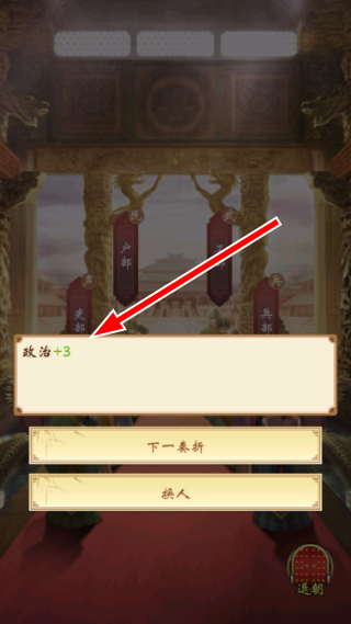 皇帝人生2游戏截图3
