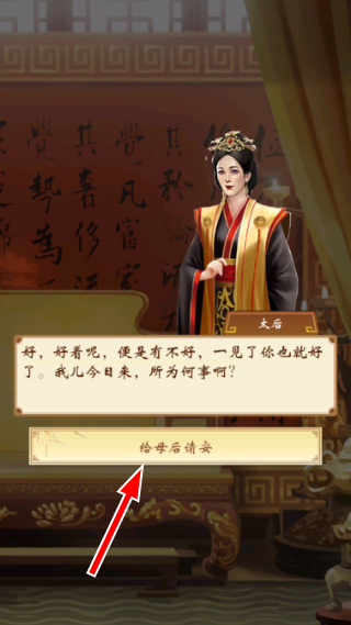 皇帝人生2游戏截图4