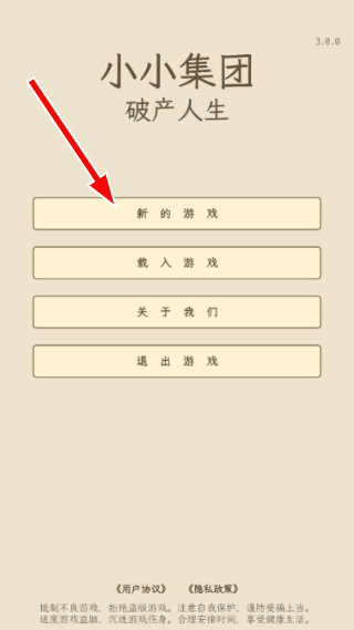 小小集团2破产人生