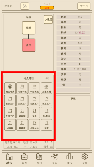 小小集团2破产人生